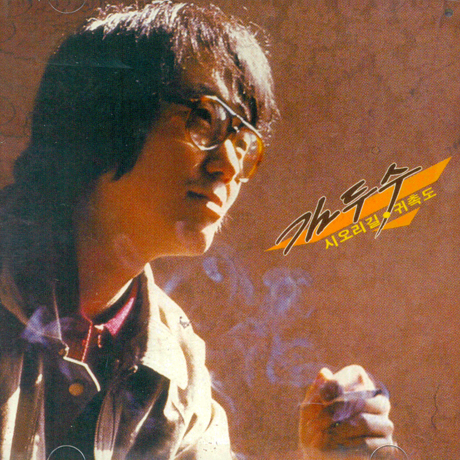 시오리길 & 귀촉도