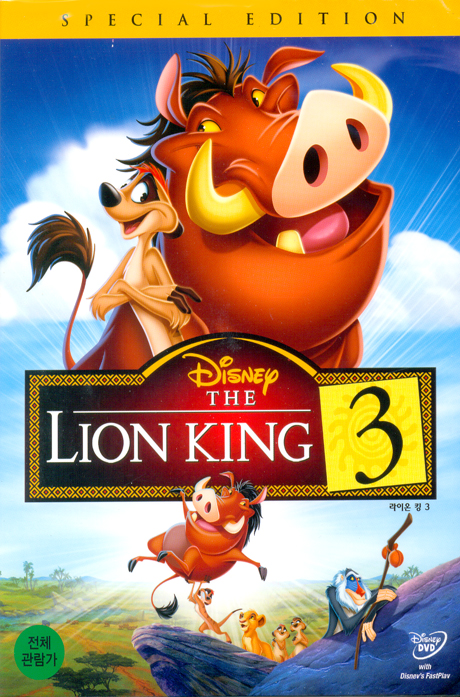라이온 킹 3 [THE LION KING 3: HAKUNA MATATA]