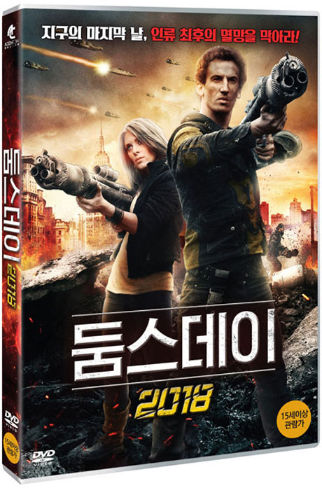 둠스데이 2018 [DOOMSDAY]