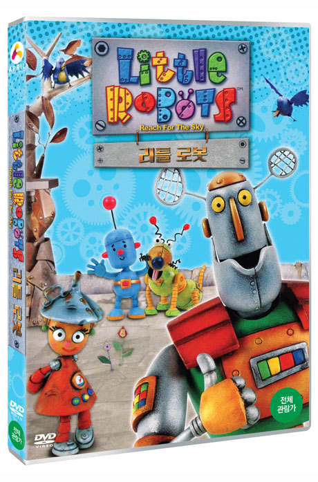 리틀 로봇 [LITTLE ROBOTS: REACH FOR THE SKY]