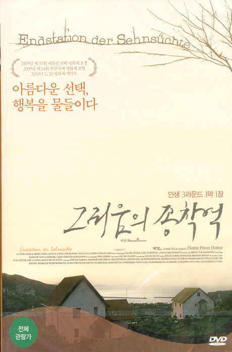 그리움의 종착역