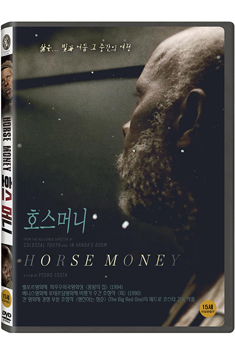 호스 머니 [CAVALO DINHEIRO]
