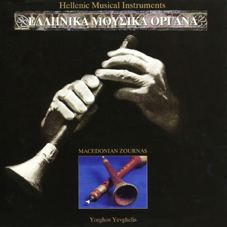 MACEDONIAN ZOURNAS VOL.14