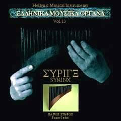 SYRINX VOL.13