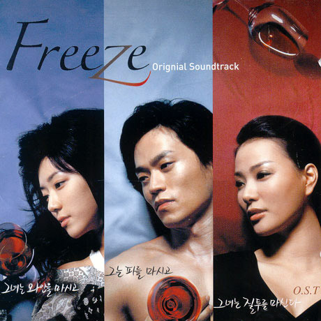 프리즈 [CGV 오리지널 드라마]