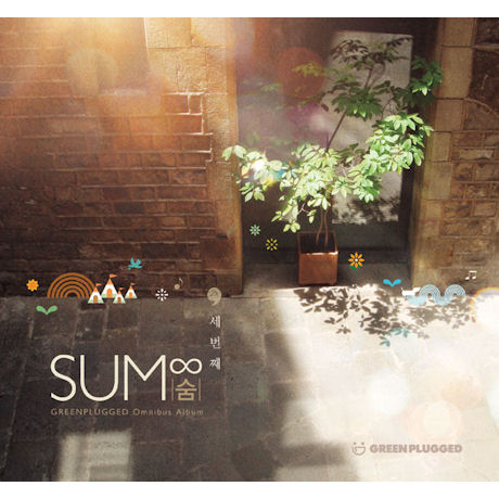 숨∞ 세번째 [그린플러그드 옴니버스 앨범]