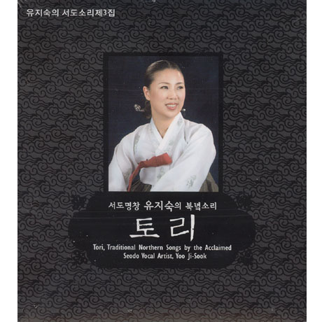 토리: 서도명창 유지숙의 북녘소리