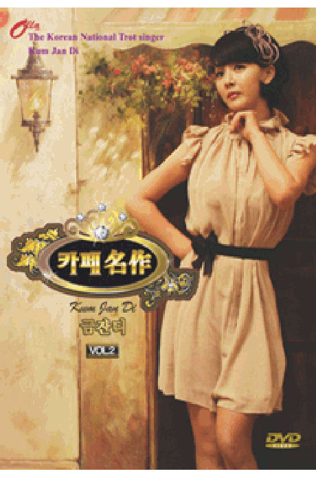 금잔디 카페명작 2 [LIVE CONCERT]