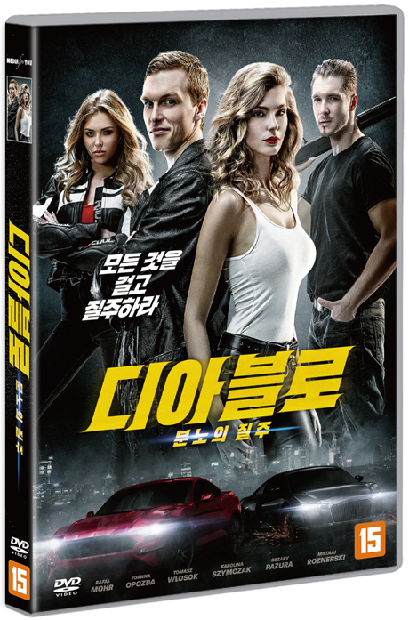 디아블로: 분노의 질주 [DIABLO. WYSCIG O WSZYSTKO]