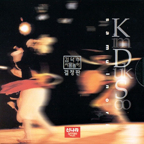 사물놀이결정판