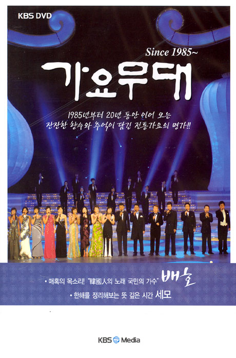가요무대 SINCE 1985~ [배호편:세모]