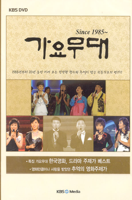 가요무대 SINCE 1985~ [한국영화 드라마 주제가 베스트, 추억의 영화 주제가 편]