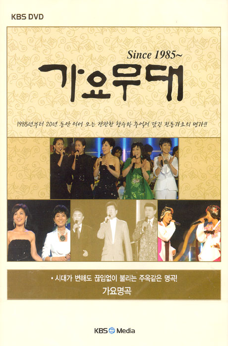 가요무대 SINCE 1985~ [가요명곡 편]
