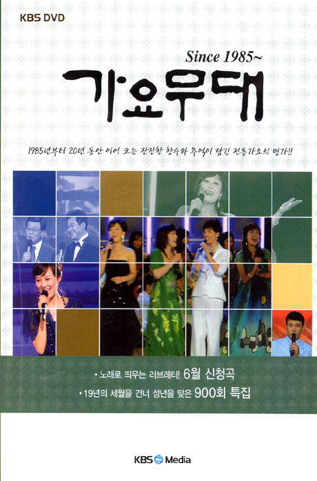 가요무대 SINCE 1985~ [6월 신청곡, 900회 특집]
