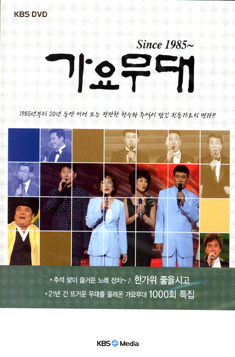 가요무대 SINCE 1985~ [한가위 좋을시고, 1000회 특집 편]