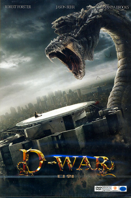 디 워 [D-WAR] [09년 6월 이엔이미디어 할인행사]