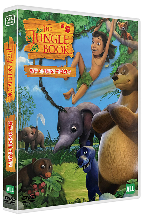 정글북 시즌 2: 발루 아저씨의 여자친구 [THE JUNGLE BOOK 2]