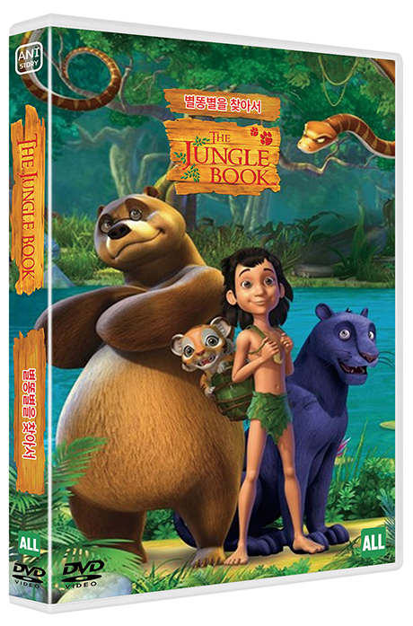 정글북 시즌 2: 별똥별을 찾아서 [THE JUNGLE BOOK 2]