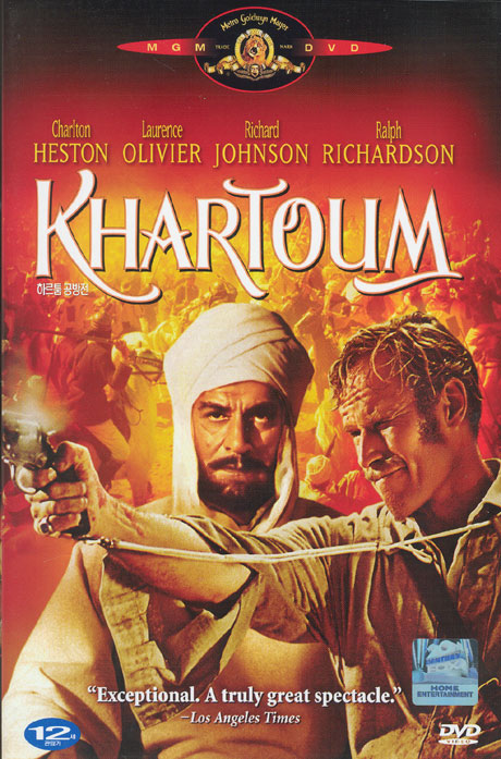 하르툼 공방전 [KHARTOUM] [14년 6월 UEK 전쟁영화 브랜드 합동 프로모션]