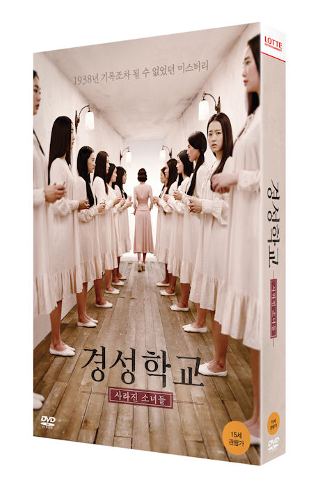 경성학교: 사라진 소녀들 [초회한정판]