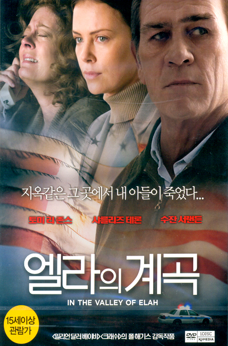 엘라의 계곡 [IN THE VALLEY OF ELAH] [11년 9월 케이디미디어 할인행사]