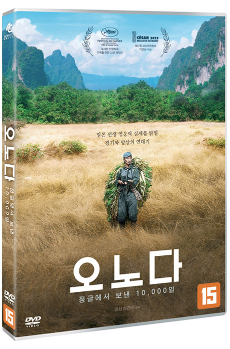 오노다: 정글에서 보낸 10,000일 [ONODA: 10,000 NIGHTS IN THE JUNGLE]