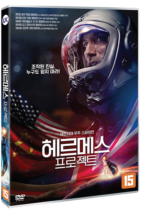 헤르메스 프로젝트 [CAPSULE]