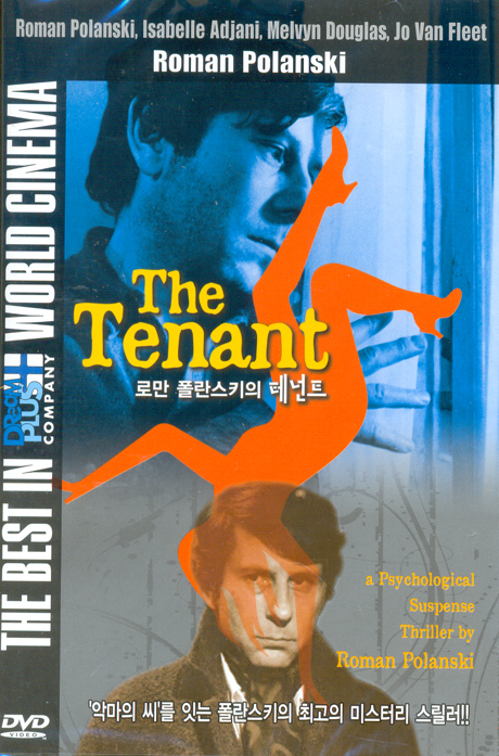 로만 폴란스키의 테넌트 [THE TENANT] [14년 1월 써니필름,예중미디어,요가 프로모션]
