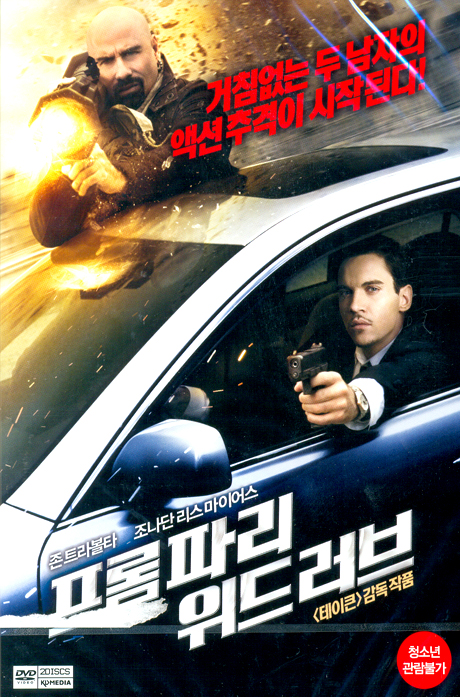 프롬 파리 위드러브 [FROM PARIS WITH LOVE] [11년 8월 이엔이미디어 할인행사]