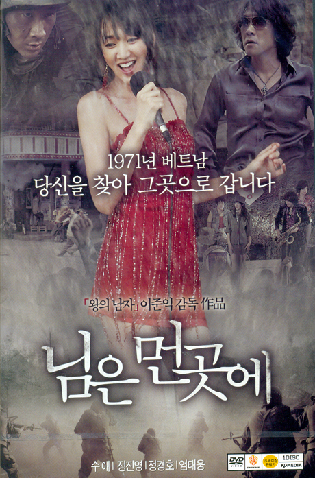 님은 먼곳에 [12년 6월 케이디미디어 전쟁/액션영화 할인행사]