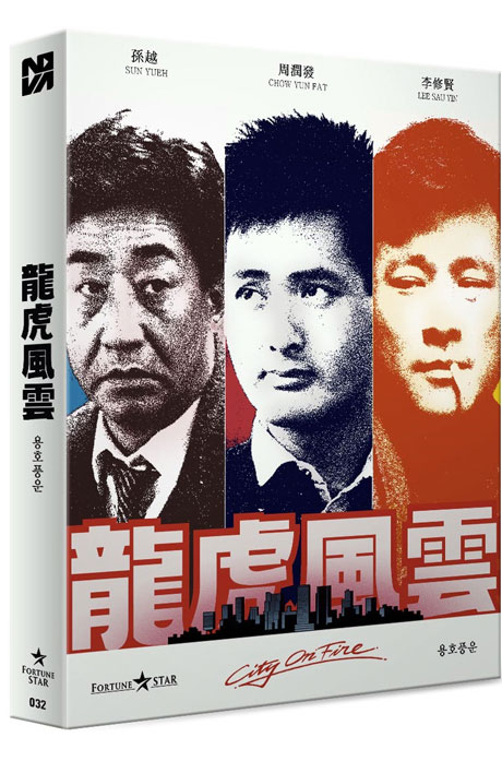 용호풍운 [풀슬립 한정판] [龍虎風雲]