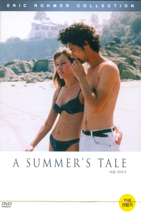여름 이야기: 에릭 로메르 감독의 계절이야기 [A SUMMER`S TALE] [13년 2월 부메랑모션픽쳐스 할인행사]