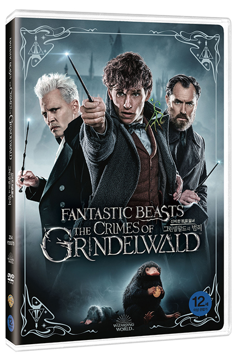 신비한 동물들과 그린델왈드의 범죄 [FANTASTIC BEASTS: THE CRIMES OF GRINDELWALD]