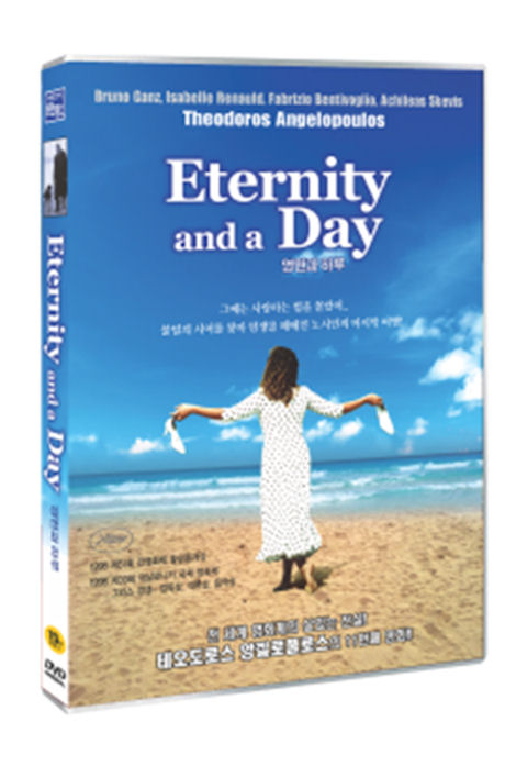 영원과 하루 [ETERNITY AND A DAY]
