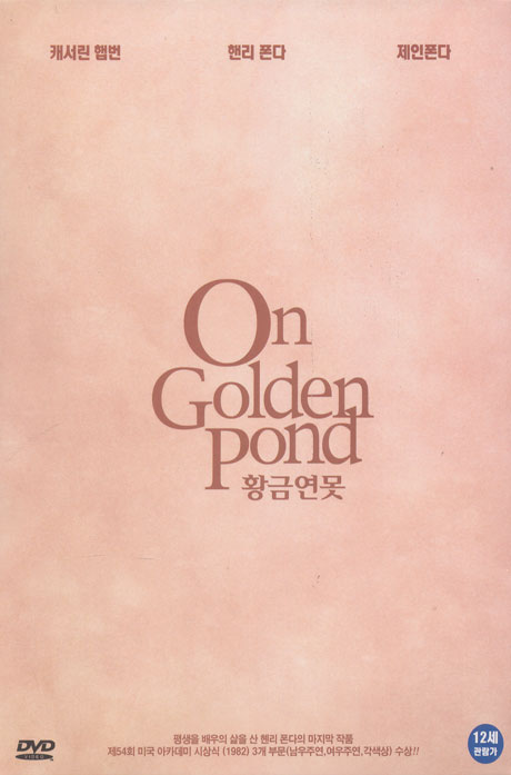 황금 연못 [초회 디지팩] [ON GOLDEN POND]