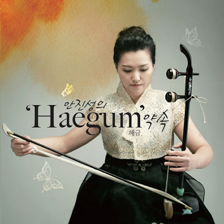 약속 [해금연주]