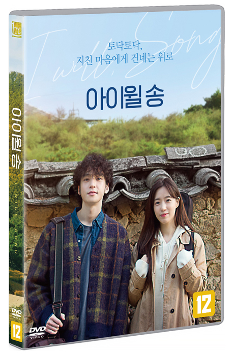 아이윌 송