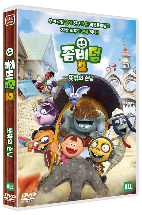좀비덤 시즌 2: 뜻밖의 손님