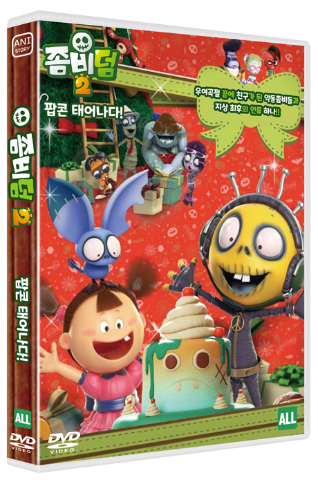 좀비덤 시즌 2: 팝콘 태어나다!
