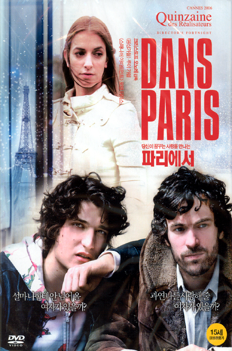 파리에서 [DANS PARIS] [10년 6월 대경 할인 행사]