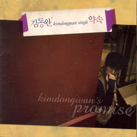 약속 [싱글]