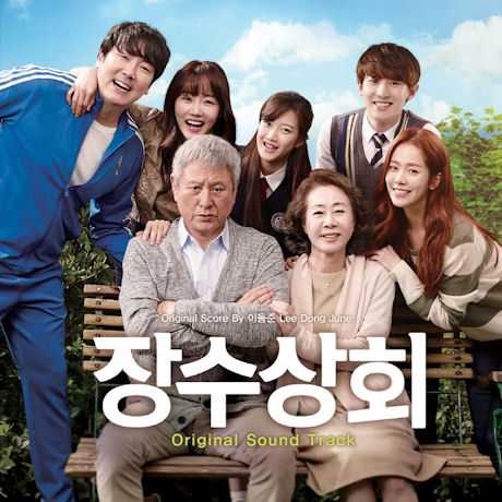 장수상회 [SCORE BY 이동준]