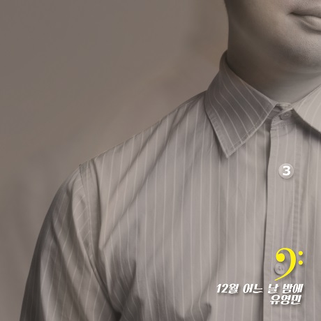 12월 어느 날 밤에