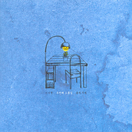 봄의 기적 [두번째 소품집]