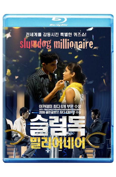 슬럼독 밀리어네어 [SLUMDOG MILLIONAIRE] [13년 7월 컨텐트존 프로모션]