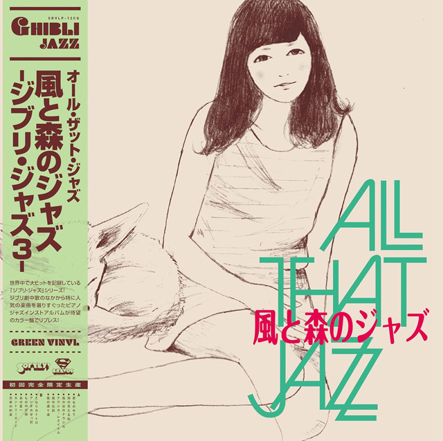 GHIBLI JAZZ 3 [GREEN LP]