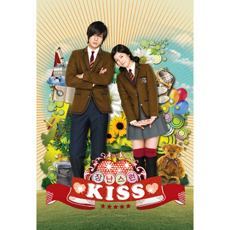 장난스런 키스 [MBC 드라마]