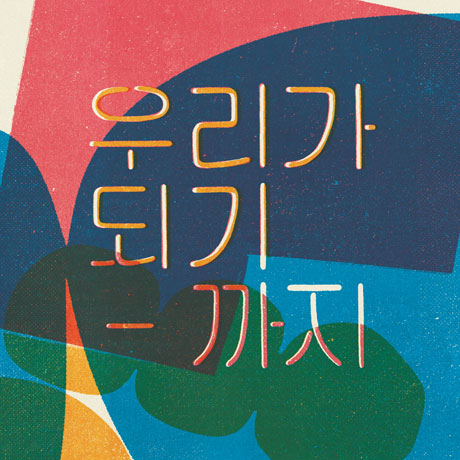 0집
