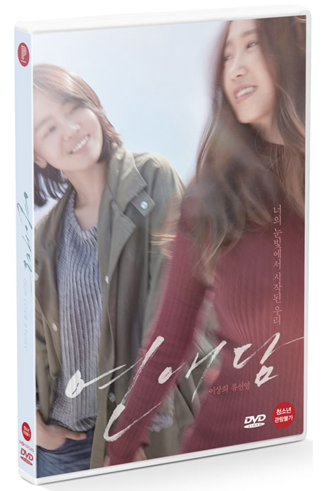연애담
