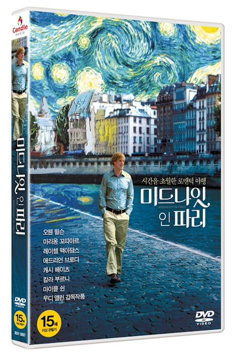 미드나잇 인 파리 [MIDNIGHT IN PARIS]